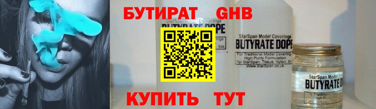 Бутират 99%  Вход с VPN  БУТИРАТ  Каменск-Уральский 