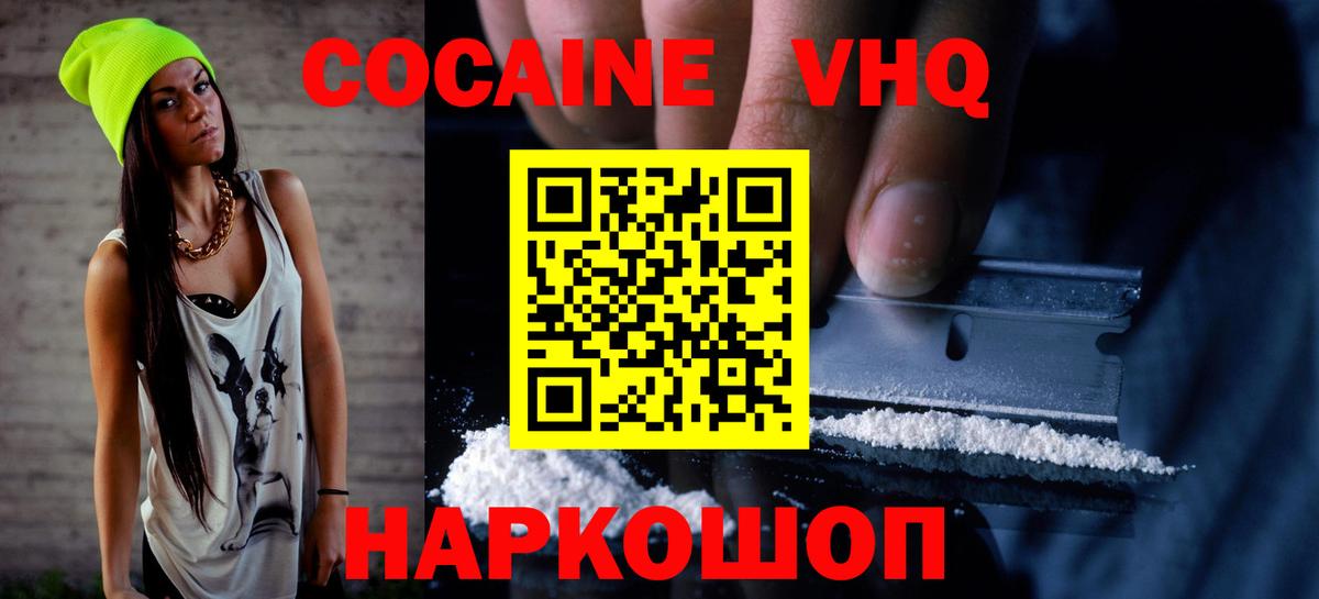 COCAIN VHQ Каменск-Уральский