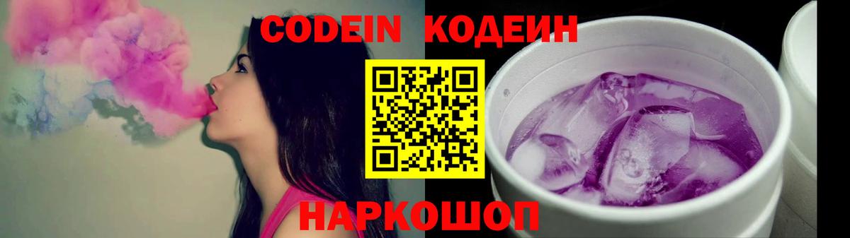 Кодеиновый сироп Lean напиток Lean (лин)  Codein Purple Drank  Каменск-Уральский  Вход с VPN 