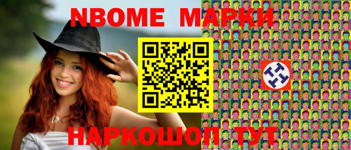 Марки N-bome  Вход с VPN  Каменск-Уральский  Наркотические марки 1,8мг 